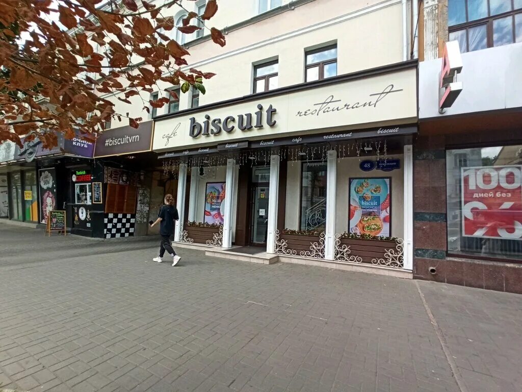 Рассвет просп революции 39 воронеж фото Panorama: Biscuit, restaurant, Воронеж, проспект Революции, 48 - Yandex Maps