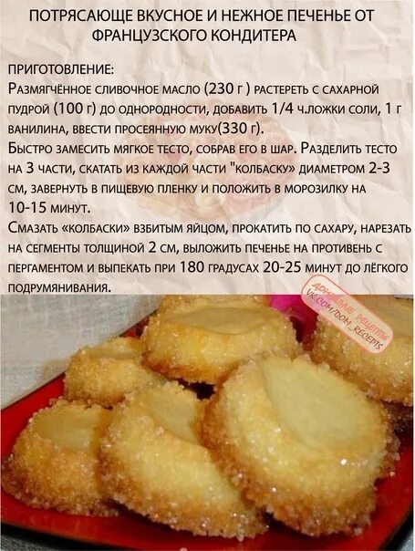 Рассыпчатые песочные печенья рецепт с фото Crispy on top, tender crumbly inside! This cookie just melts in your mouth. Дома