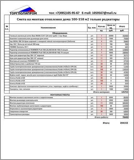 Расценки на подключение к дому Смета установку радиаторов