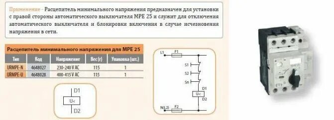 Расцепители автоматических выключателей схема подключения Независимый расцепитель автоматического выключателя - что это такое и для чего о