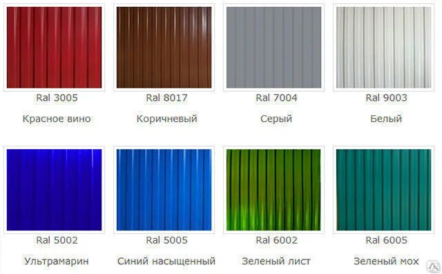 Расцветка металлопрофиля для забора фото Профнастил С8 Полиэстер RAL цвет, толщ. 0,4 купить от 590 руб./кв.м в Ростове-на