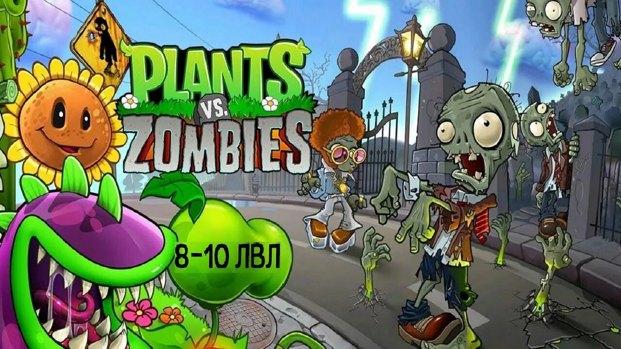 Растение против зомби игра 2 фото PLANTS VS ZOMBIES #3 - YouTube