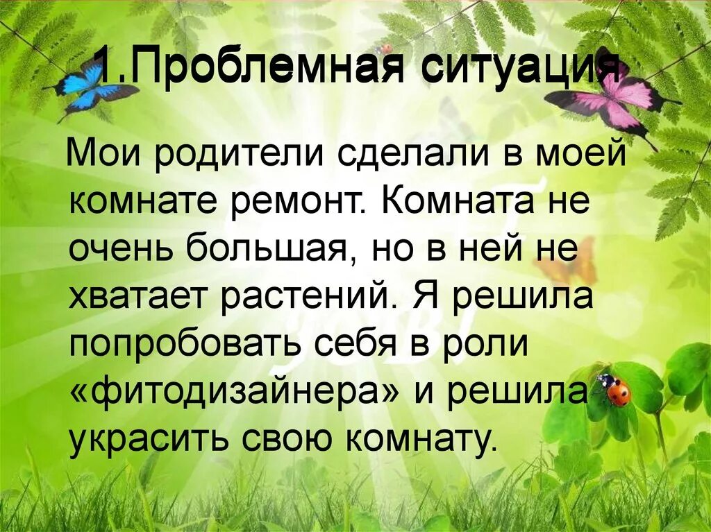 Растение в интерьере жилого дома проблемная ситуация Растения в интерьере жилого дома вывод - Гранд Проект Декор.ру