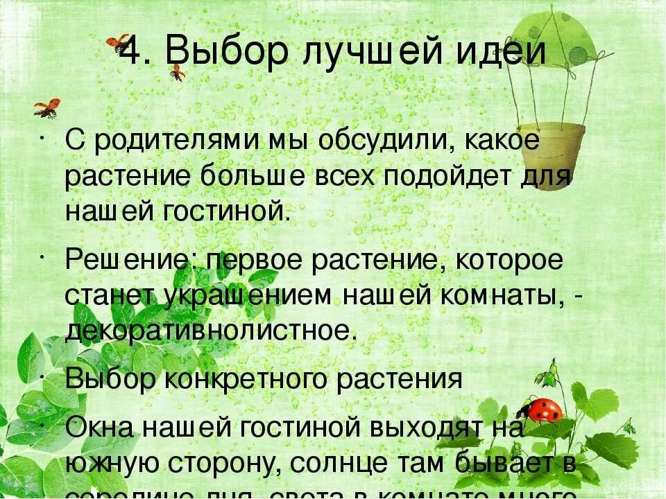 Растение в интерьере жилого дома творческий проект Творческий проект по технологии. растения в интерьере жилого дома презентация, д