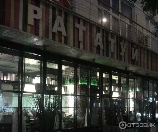 Рататуй ул малышева 25 екатеринбург фото Отзыв о Кафе ''Рататуй" (Россия, Екатеринбург) Кафе на Малышева 25- оставляет же