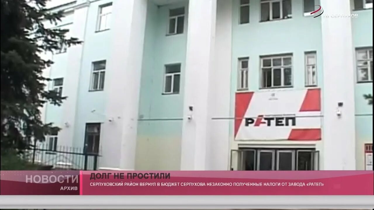 Ратеп ул дзержинского 11 серпухов фото Долг не простили - YouTube