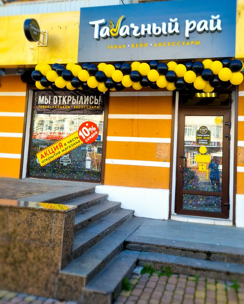 Рай просп энгельса 97 фото Tabacco paradise, tobacco and smoking accessories shop, Novorossiysk, Lenin Aven