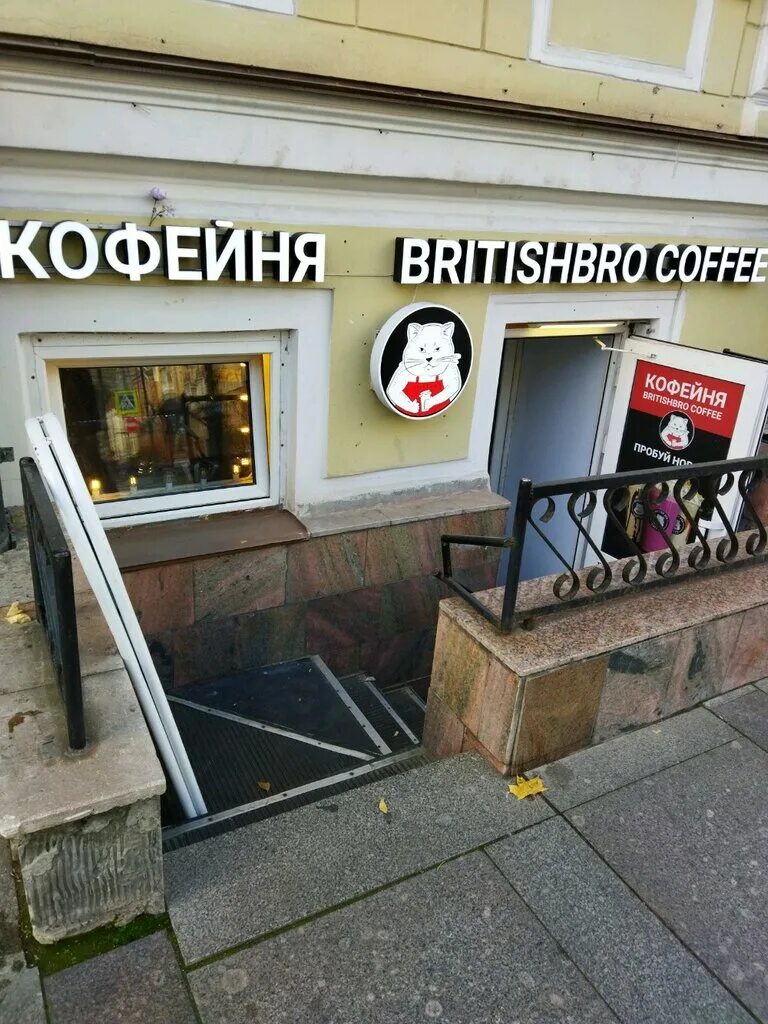 Райден невский просп 173 фото British Bro Coffee, кофейня, Невский просп., 173, Санкт-Петербург, Россия - Янде