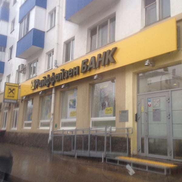 Райффайзенбанк большая садовая ул 239 саратов фото Райффайзенбанк - Bank in Уфа