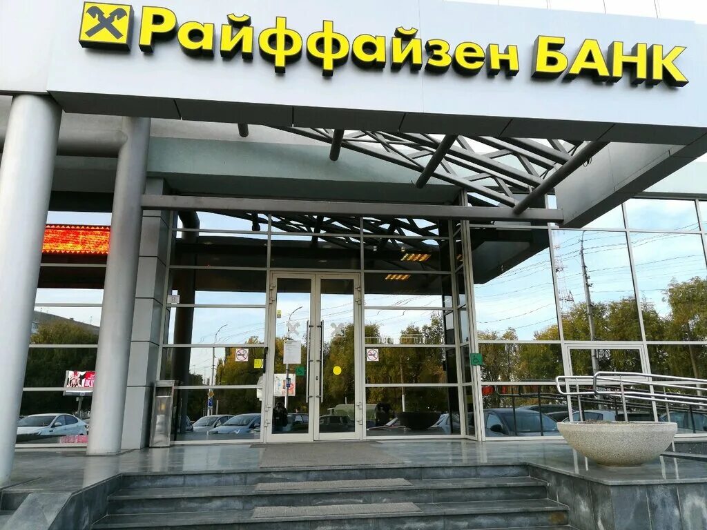 Райффайзенбанк большая садовая ул 239 саратов фото Raiffeisenbank, bank, Saratov, Bolshaya Sadovaya ulitsa, 239 - Yandex Maps