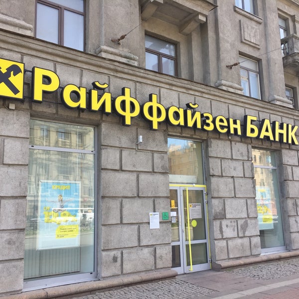 Райффайзенбанк площадь ленина 2 фото Photos at Райффайзенбанк / Raiffeisenbank - Bank in Округ Московская застава