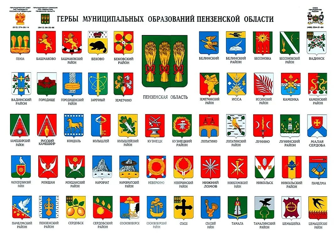 Район гербы фото Территориальный орган Федеральной службы государственной статистики по Пензенско