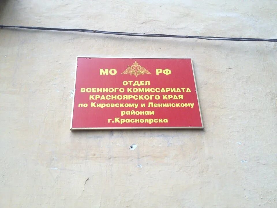 Районный военный комиссариат покровская ул 24 фото Военный комиссариат Кировского и Ленинского районов на улице Академика Павлова в