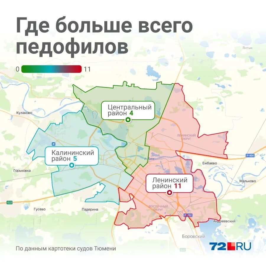 Районы тюмени фото Сколько в Тюмени было изнасилований и случаев педофилии за 2022 год, самый опасн