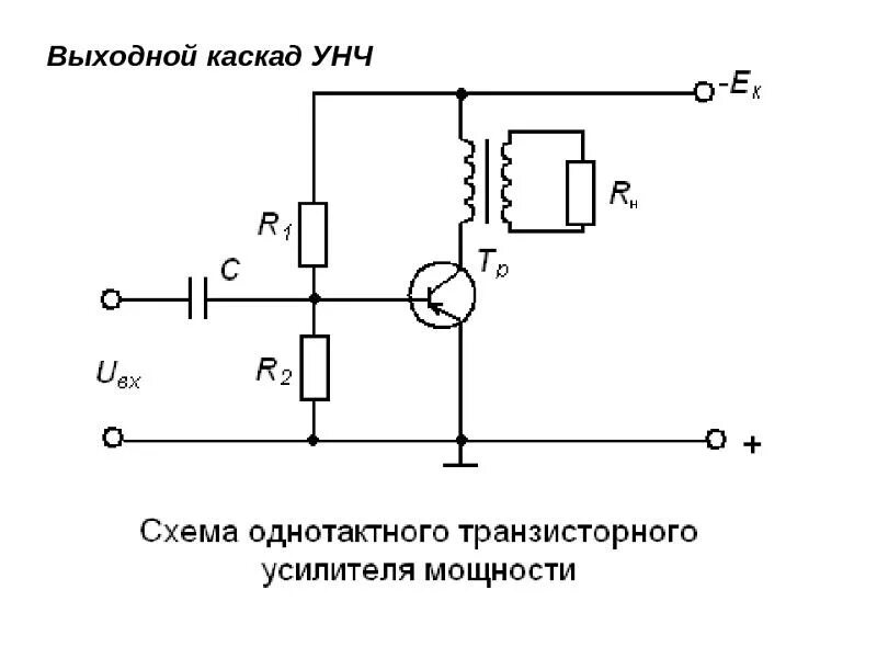 Разбор схемы усилителя Ответы Mail.ru: Можно ли использовать наипростейший усилитель А класса из одного