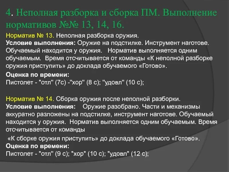 Разборка пистолета макарова порядок норматив Норматив сборки