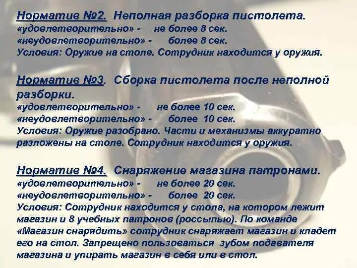 Разборка пистолета макарова порядок норматив Норматив Снаряжения Магазина Пм Время - XXX-shoping.ru