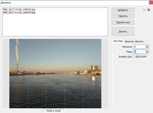 Разделить фото на 4 листа Лучший бесплатный редактор фотографий на русском