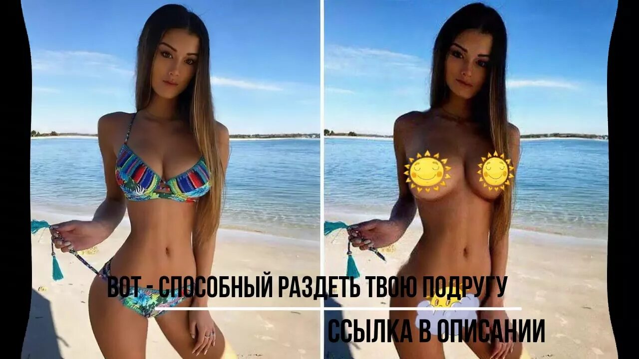 Раздеть девушку по фото лучшее бесплатно DeepNude_bot: Раздень своих подруг! - YouTube