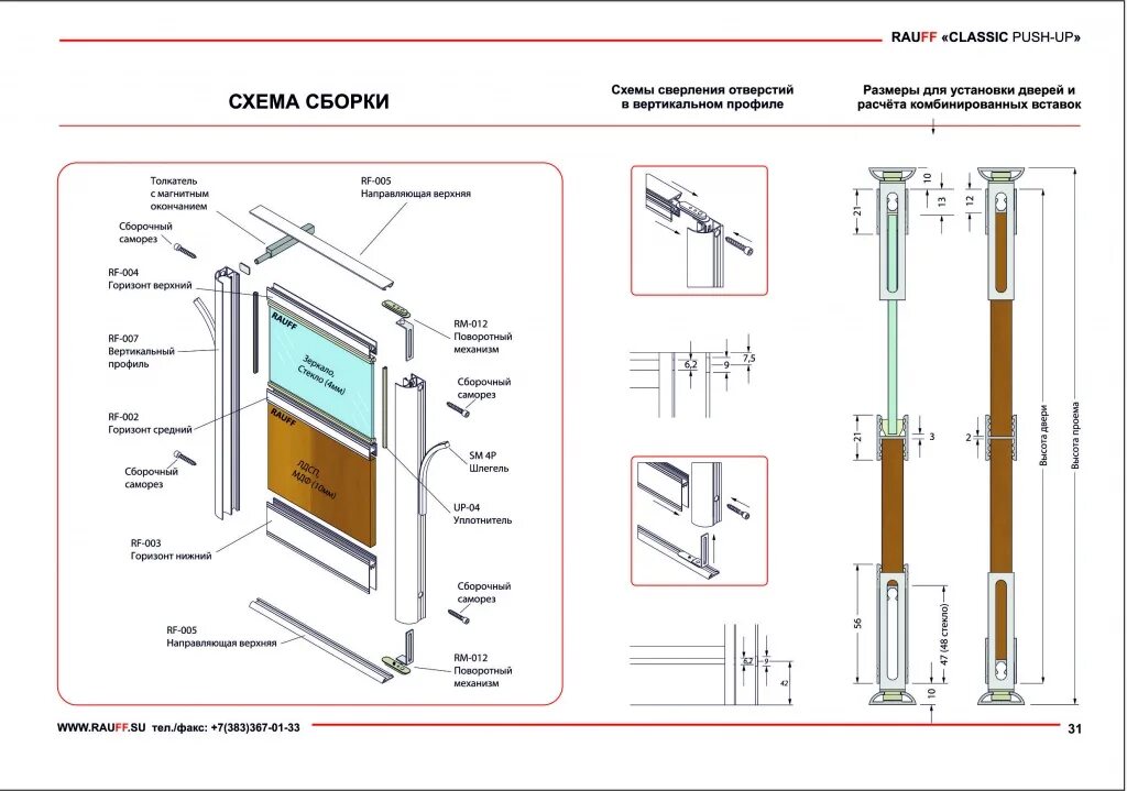 Раздвижные окна схема установки classic push up img src="/bitrix/templates/rauff/images/Logo_11.png" border="0" 