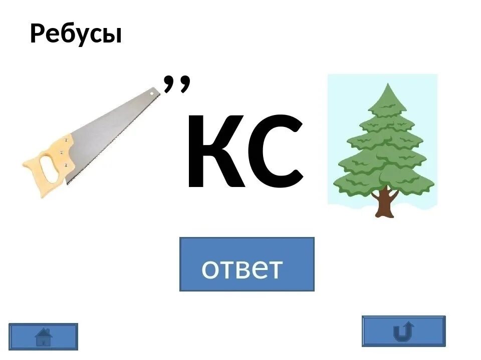 Разгадай ребус по фото 1 класс Miron_Aristocrat Сможете разгадать этот ребус? 2023 ЗЛОЙ АДМИН - BLACK RUSSIA ВК