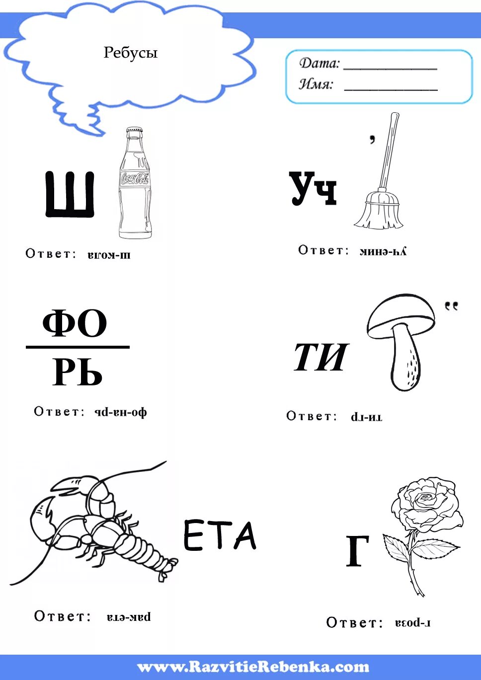 Разгадай ребус по фото 1 класс Ребусы для Детей. Часть 2 Ребусы, Ребусы головоломки, Репетитор по математике