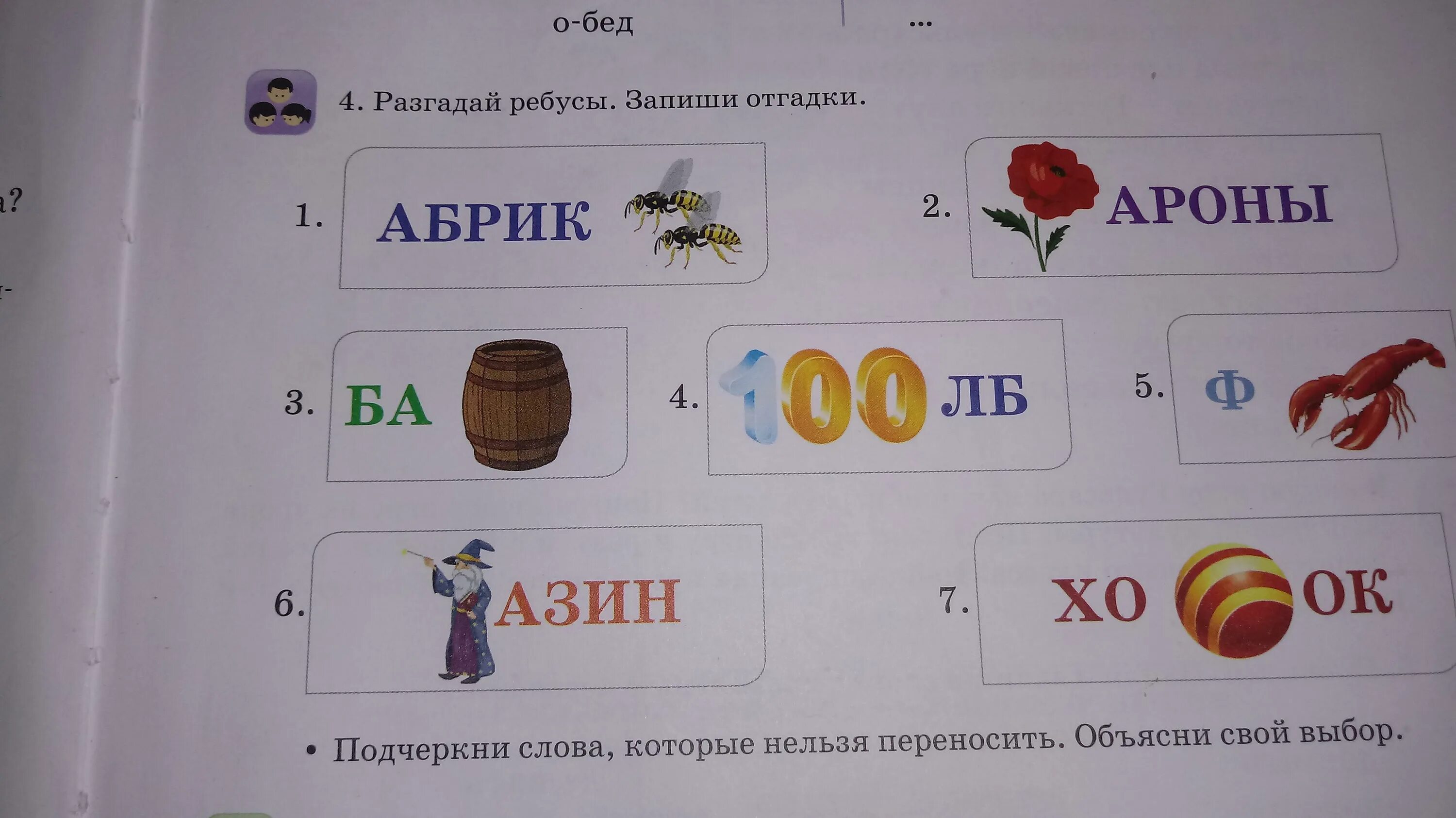 Разгадай ребус по фото 1 класс Разгадайте загадку острова