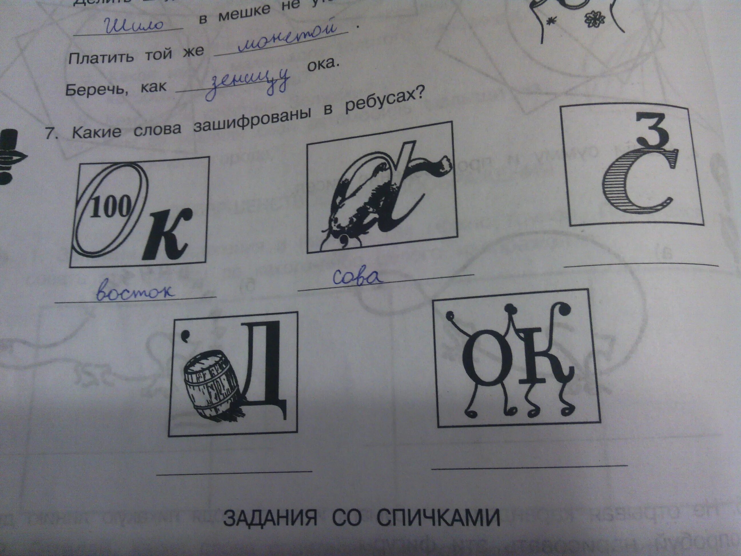 Разгадай ребус по фото 2 класс Разгадай ребусы 3, 4, 5.