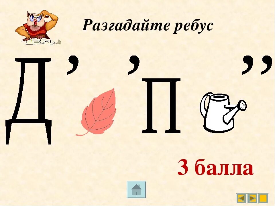 Разгадай ребус по фото 3 класс Разгадай ребусы про