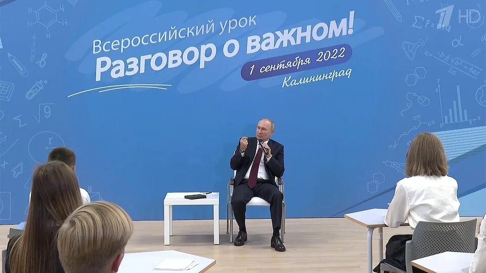 Разговоры о важном 2 сентября фото В Калининграде Владимир Путин провел открытый урок "Разговор о важном". Новости.