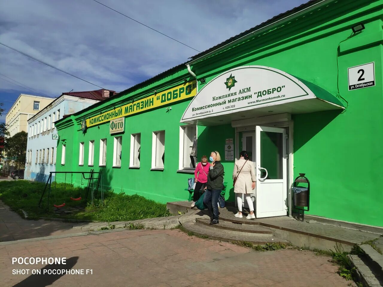 Разгуляй октябрьская ул 26 мурманск фото thrift's store's Dobro in specifics, Oktyabrskaya Street, 2 - Yandex Maps