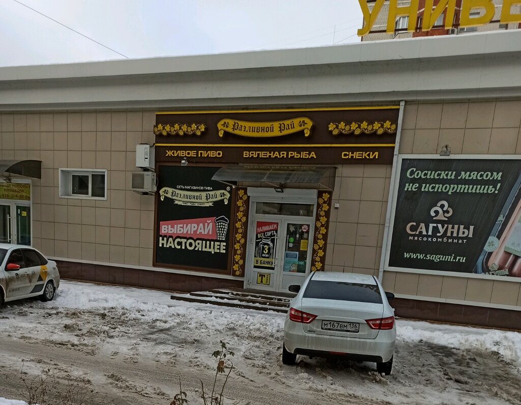 Разливной рай средне московская ул 45 фото Panorama: Razlivnoy ray, beer shop, Voronezh, Kotovskogo Street, 32Б - Yandex Ma