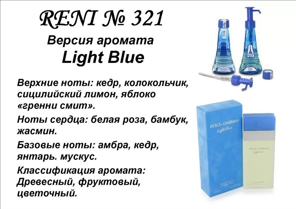 Разливные духи рени фото № 321 RENI (L) купить, отзывы, фото, доставка - Совместные покупки в Ангарске и 