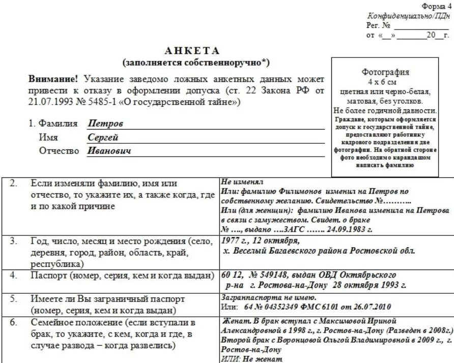 Размер фото для анкеты на работу Анкета 667 р заполнения