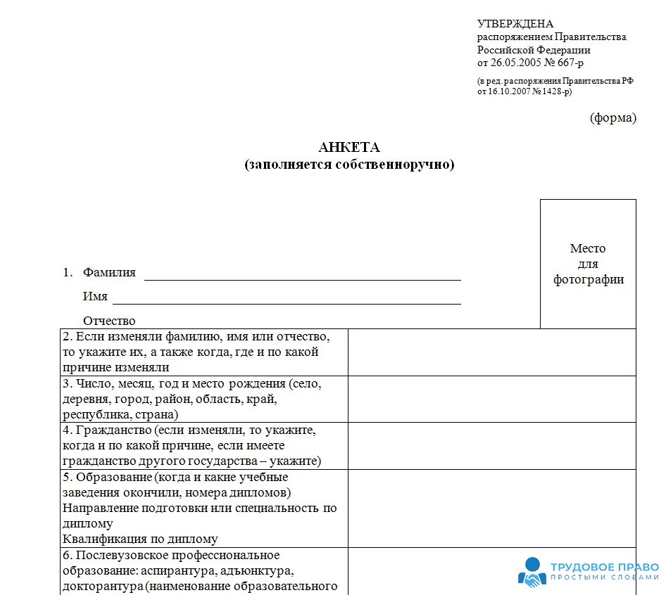 Размер фото для анкеты на работу Анкета организации качества