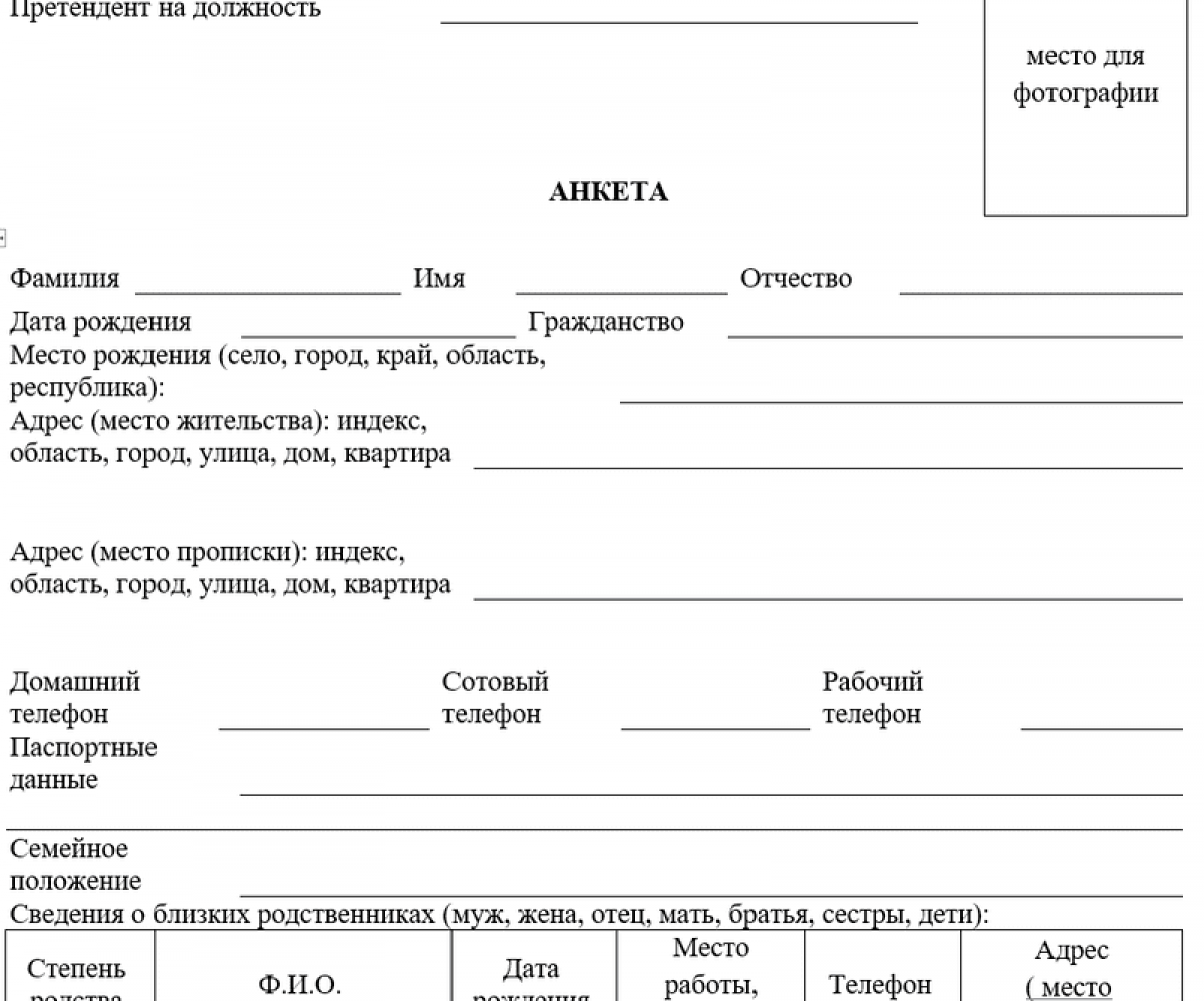 Размер фото для анкеты на работу Анкета при приеме на работу-бланк Современный предприниматель
