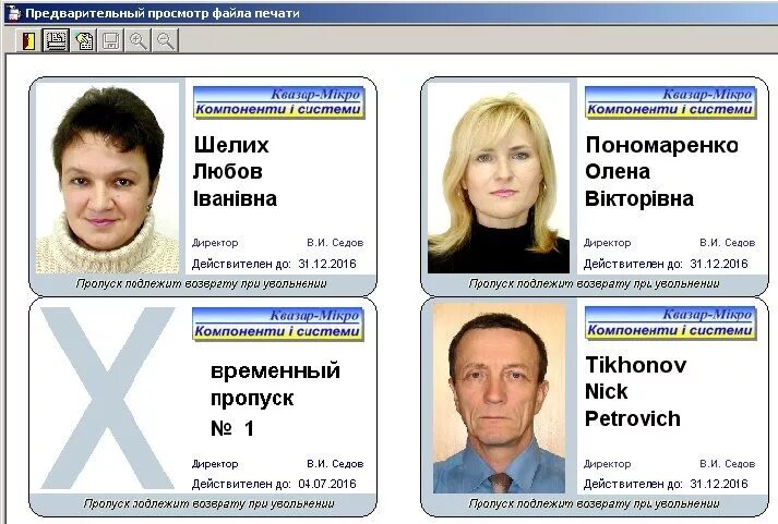 Размер фото на пропуск на работу Принт-скрины ПО системы АСТРА-06