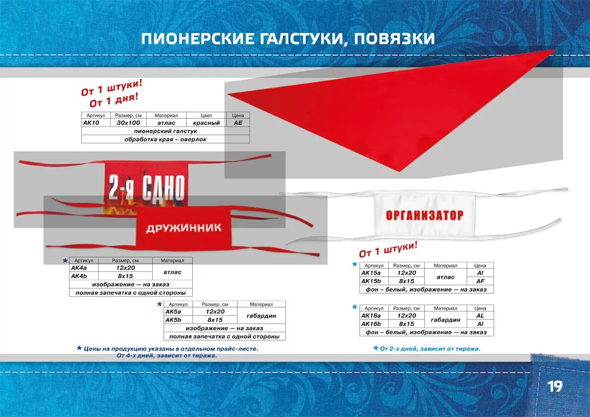 Размер пионерского галстука выкройка раскладка на ткани Последние новости - ЗАО "Сан-Сан"