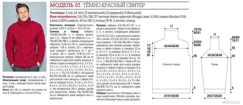 Размер схема мужского свитера спицами Мужской вязаный спицами свитер с косами Laser, Rouge, '47