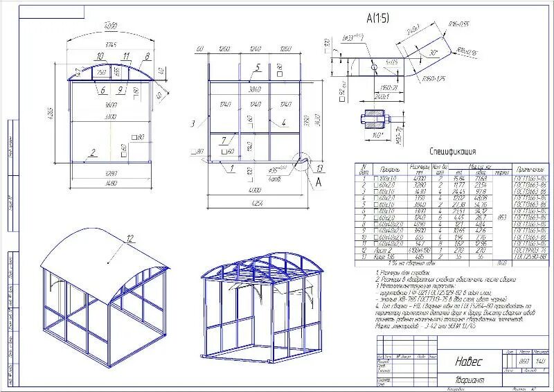 Размеры беседки из металла своими руками Навес металлический 4000х3480 - Чертежи, 3D Модели, Проекты, Металлоконструкции