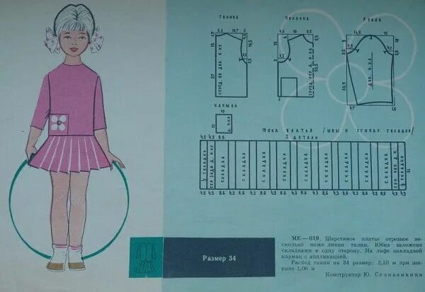 Размеры девочек для выкройки Советские журналы детской моды. 1 Fashion sewing pattern, Fashion sewing, Sewing