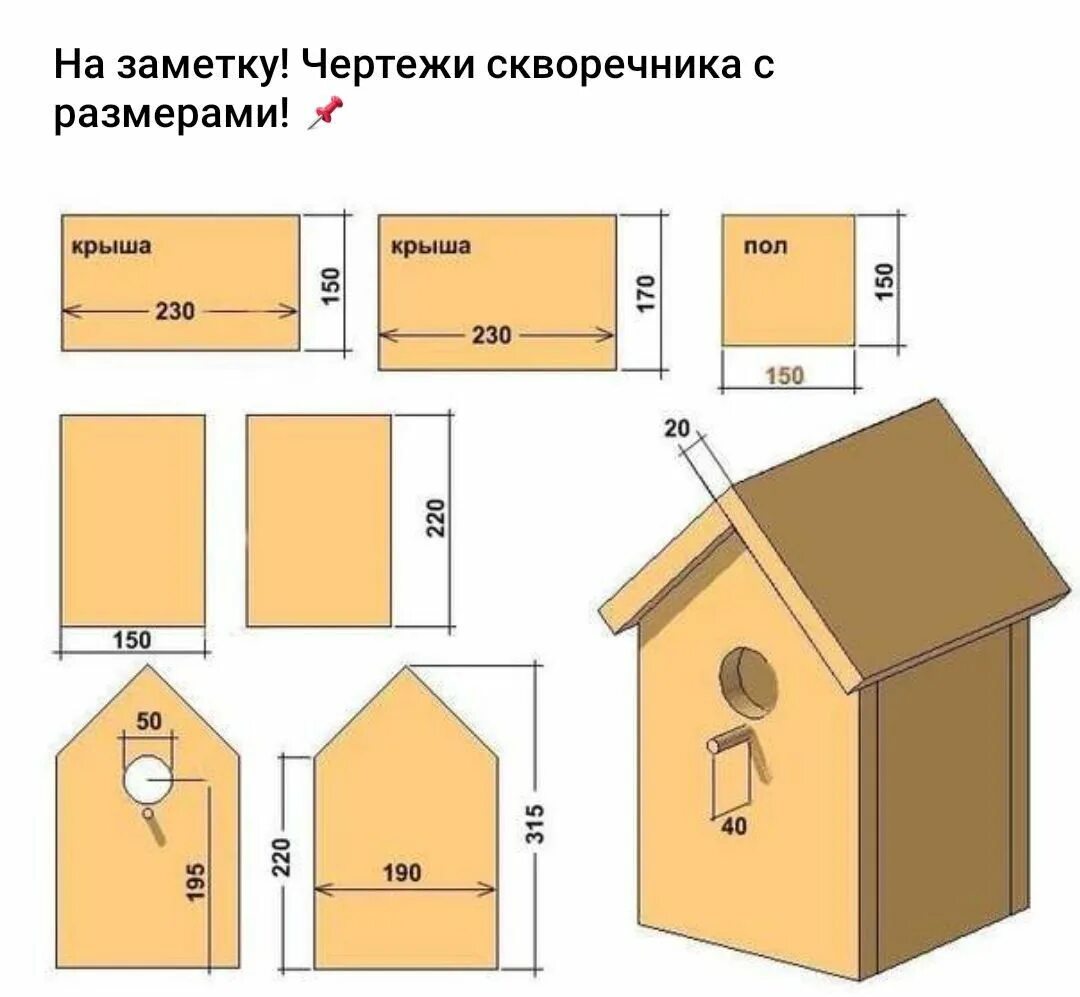 Размеры досок скворечника чертеж своими руками Pin on умелые ручки Bird house plans, Bird houses diy, Bird house