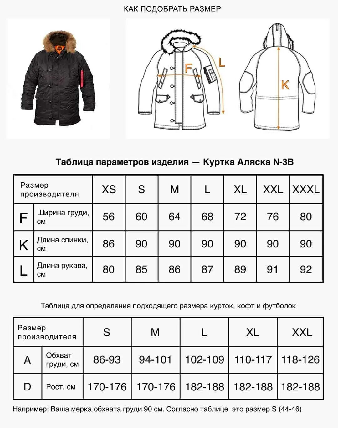 Размеры куртки фото Чорна зимова куртка Аляска N-3B Black чоловіча подовжена купити в Україні, ціна 