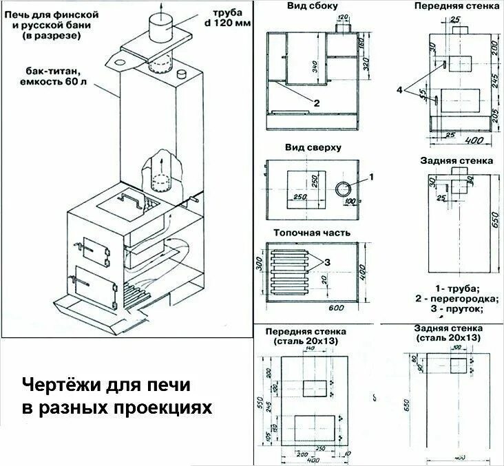 Размеры печки для бани из металла чертежи Делаем сами - своими руками.: Чертеж классной печки для бани с емкостью для бани