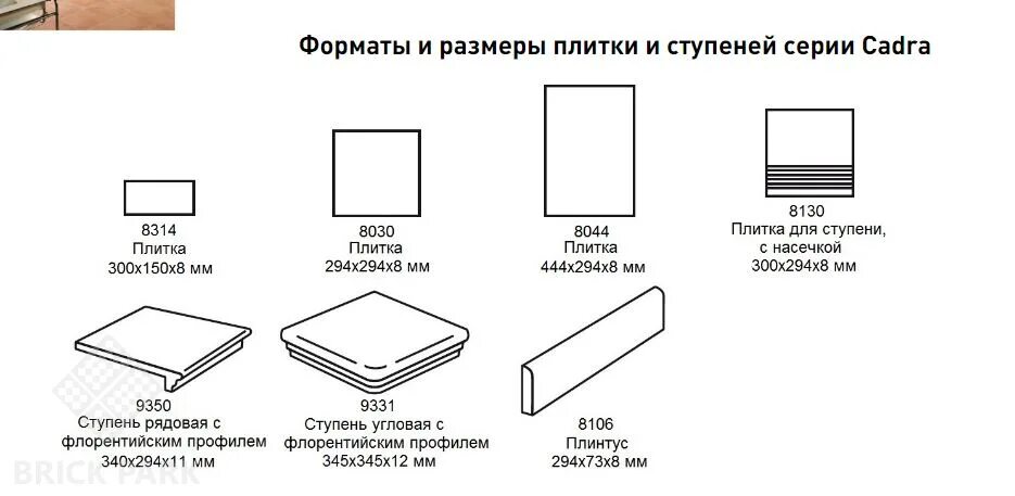 Размеры плитки фото Ступень флорентинер Stroeher Euramic Cadra Е 520 sare купить по цене 862.71 руб.