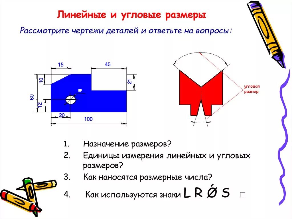 Размеры разделяют на линейные и угловые фото Картинки ЛИНЕЙНЫЕ И УГЛОВЫЕ РАЗМЕРЫ