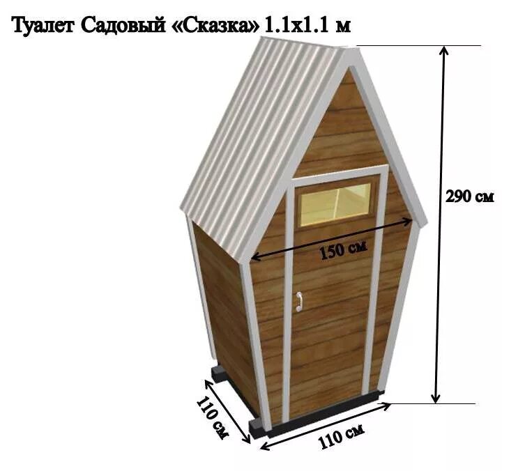 Размеры уличного туалета фото Картинки ТУАЛЕТ УЛИЧНЫЙ ДЕРЕВЯННЫЙ РАЗМЕРЫ