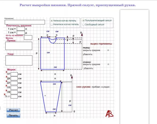 Размеры выкроек для вязания GoldJin - Выкройки