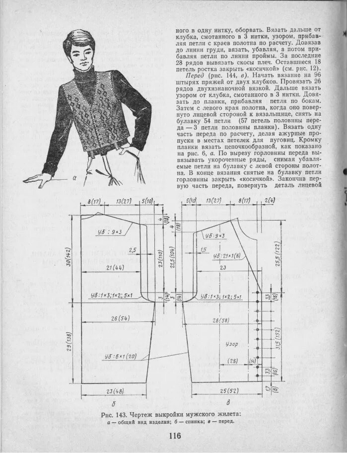 Размеры выкройки мужского жилета вязание на аппаратах буковинка и чернивчанка - Самое интересное в блогах