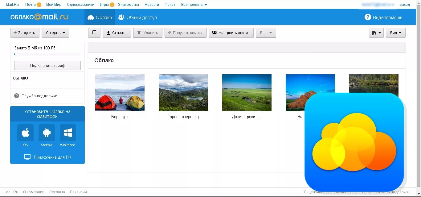 Разместить фото в облако Облачное хранилище mail облако